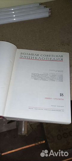 Большая советская энциклопедия