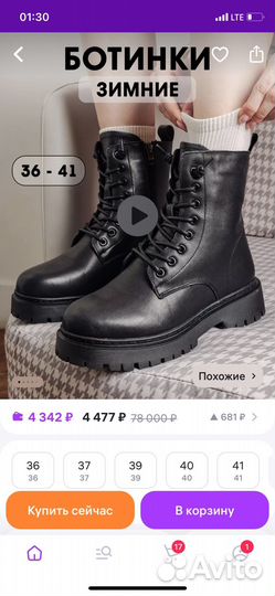 Зимняя обувь