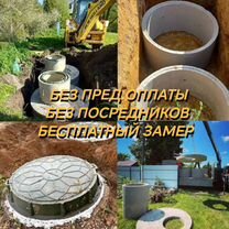 Септик под ключ/Выгребная яма/Водопровод