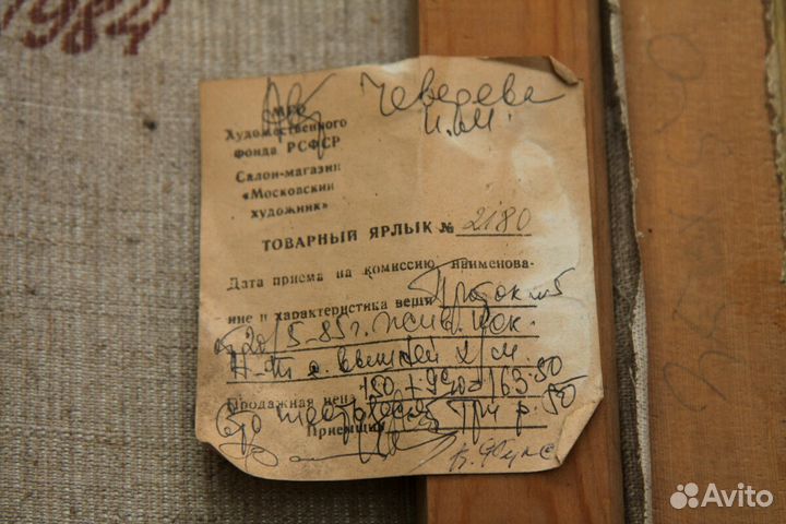 Картина холст масло Чеверева И. М. 1984 год