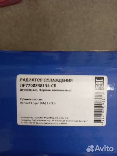 Радиатор охлаждения Logan 04-08 1.4/1.6 без конд