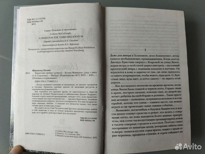 Колин Маккалоу 