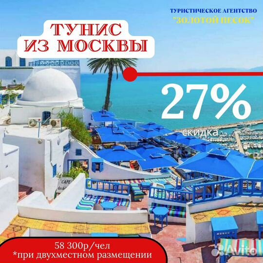 Горящие туры в Тунис