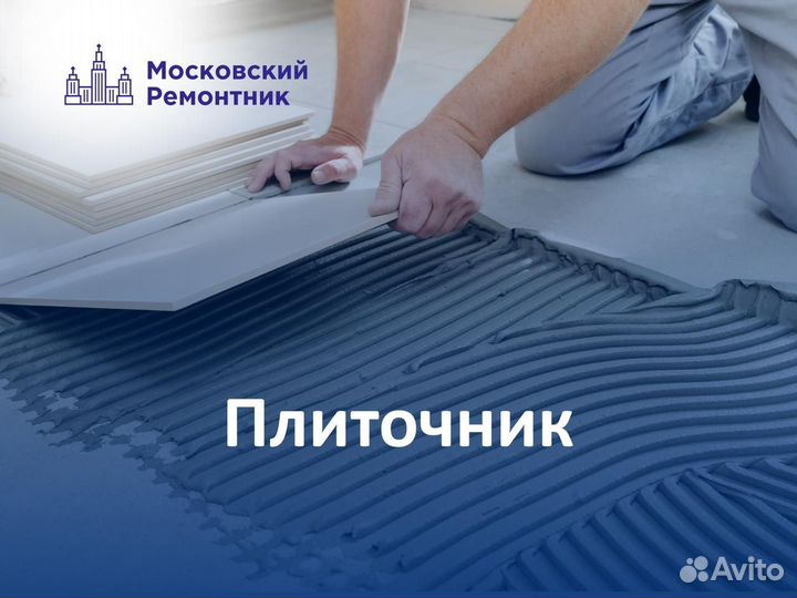 Плиточник облицовщик