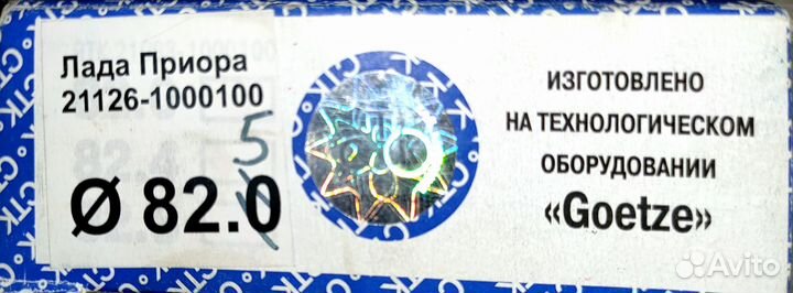 Стк Комплект поршневых колец Лада Приора 82.5