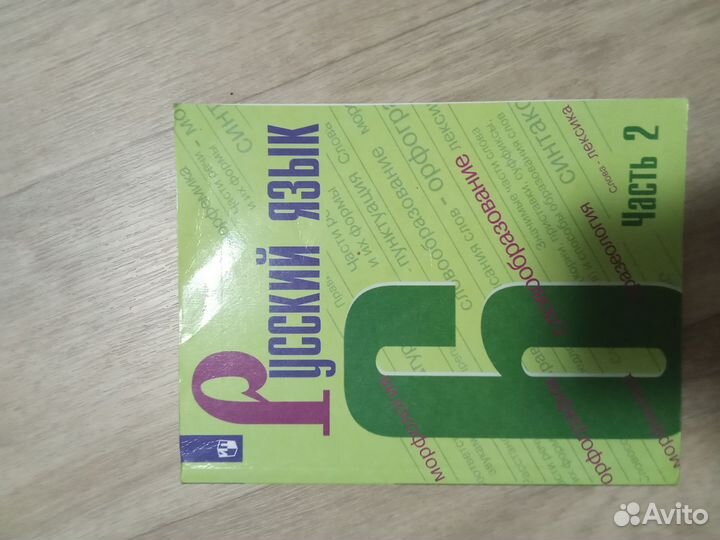 Учебник русский язык 6 класс 2 часть