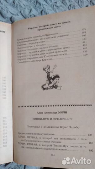 Астрид Линдгрен 