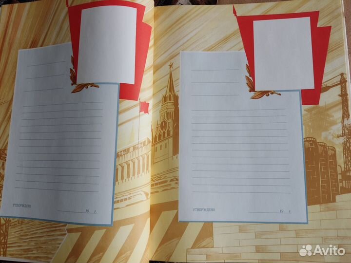 Книга почета СССР