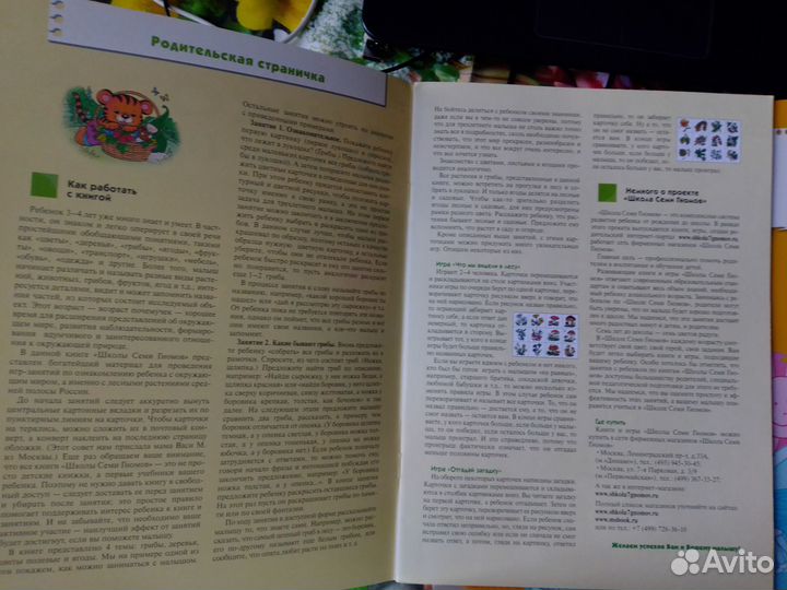 Школа семи гномов 3+, 4+, 5+