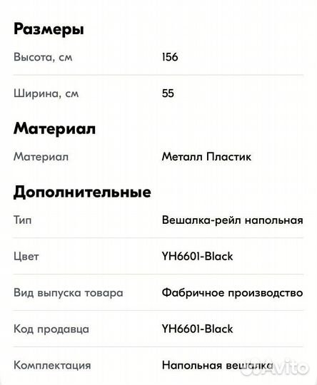 Вешалка напольная бу