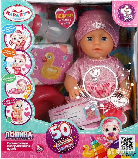 Пупс озвуч 25см, пьет, писает, закр. глазки, 4акс