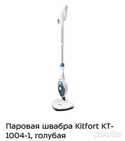 Паровая швабра kitfort kt 1004
