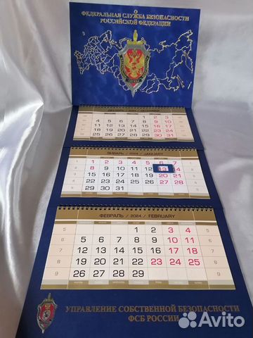 Календарь квартальный 2024 год. усб фсб РФ объявление продам