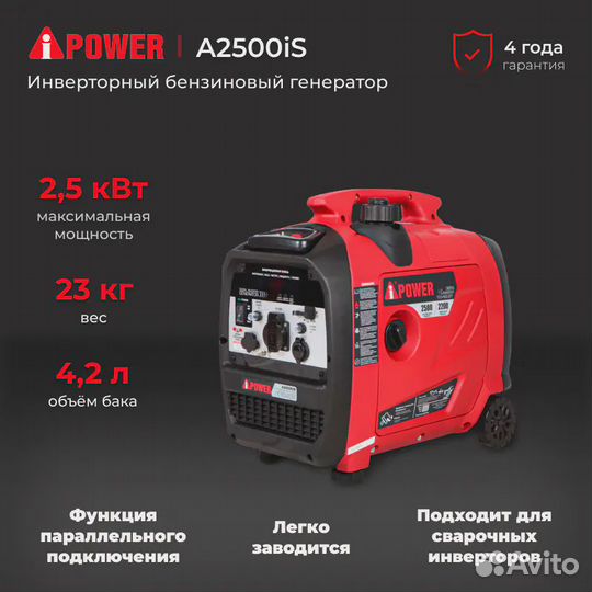 A-iPower A2500iS инверторный бензиновый генератор