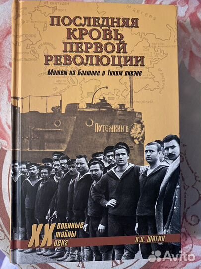 Книга Последняя кровь первой революции