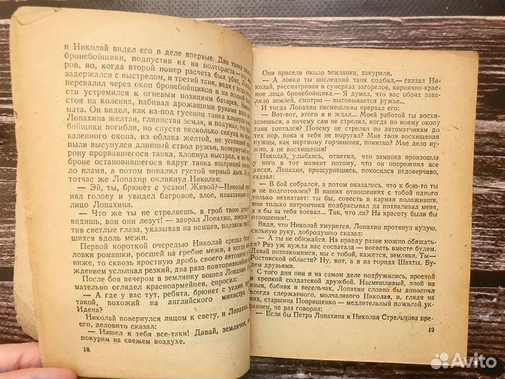 Шолохов. Они сражались за Родину. 1945 г