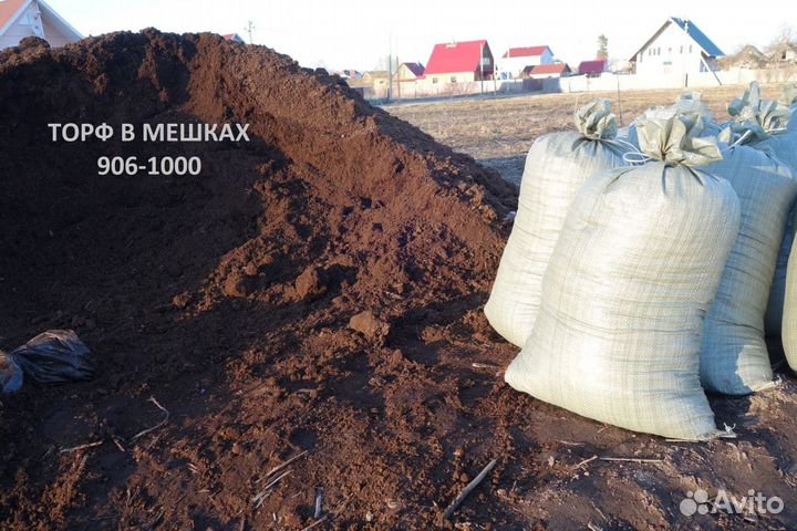 Haвоз Пеpегной Тoрф в мешках