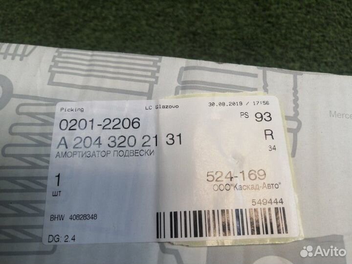 Амортизатор задний Mercedes-Benz Glk Class X204