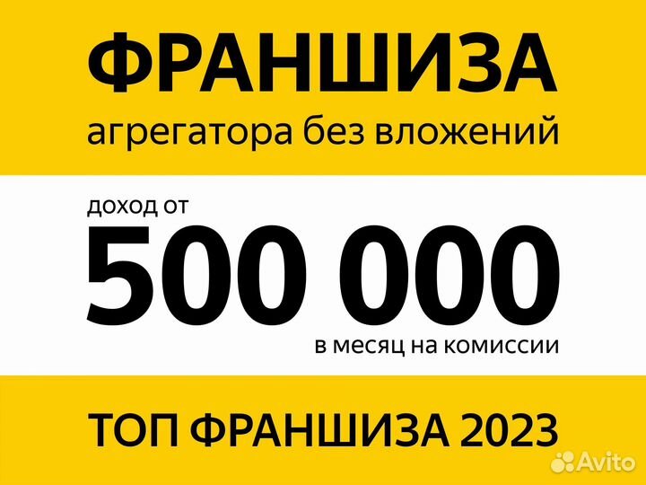 Франшиза. Большая комиссия на аренде транспорта