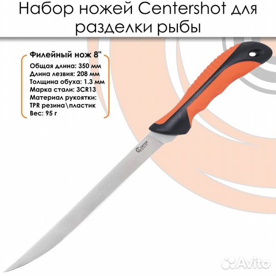 Набор ножей для разделки рыбы 