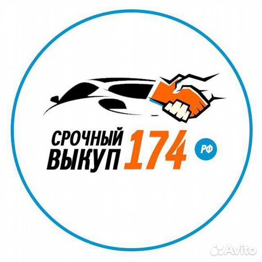 Срочный Выкуп Авто / Автовыкуп