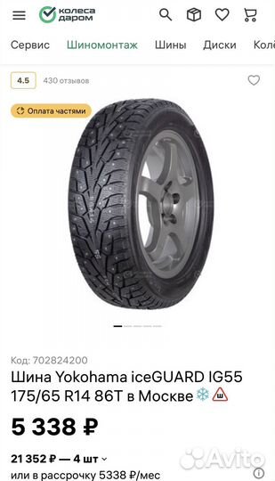 Yokohama Ice Guard Stud IG55 175/65 R14 86T