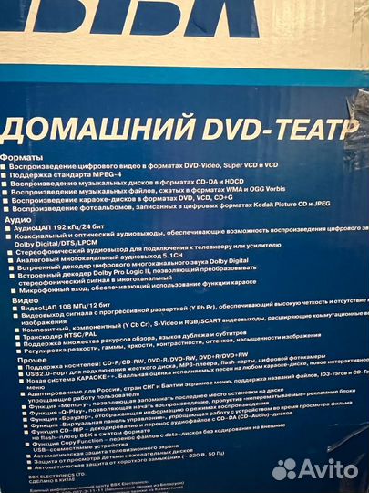 Домашний DVD- театр BBK с функцией караоке