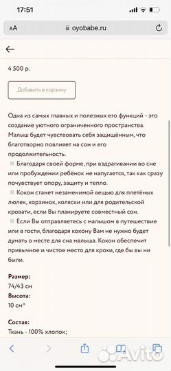 Кокон Oyobabe 0-5 m