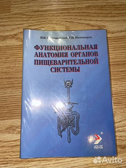 Методическое пособие по анатомии Гайворонский