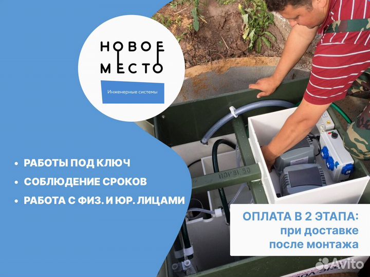 Септики, автономная канализация от 2 до 11 человек