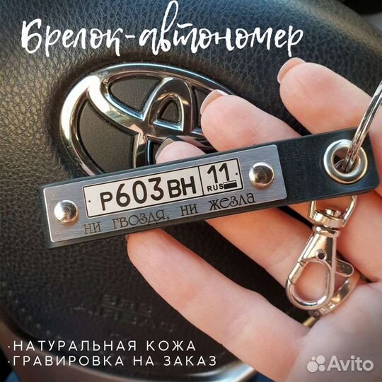 Брелок с гравировкой