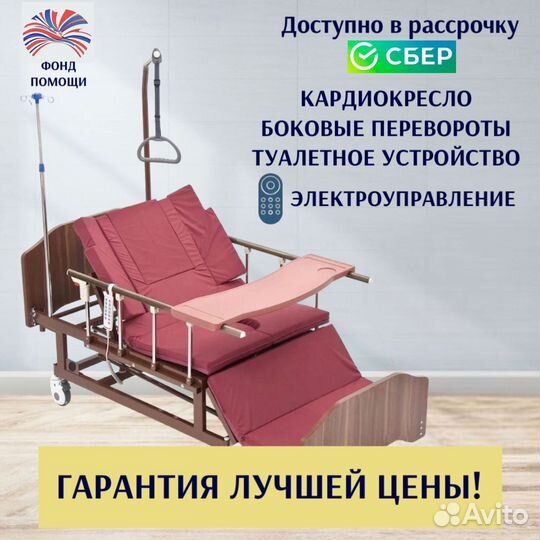 Медицинская кровать функциональная