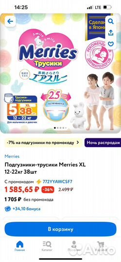 Подгузники трусики merries xl 12-22кг