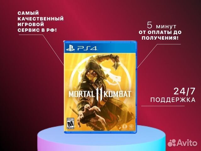Mortal Kombat 11 PS4 PS5 Калининград