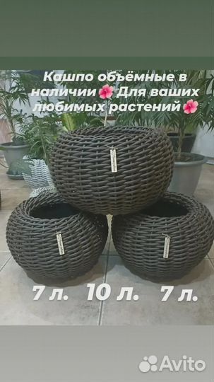 Кашпо с искусственного ротанга