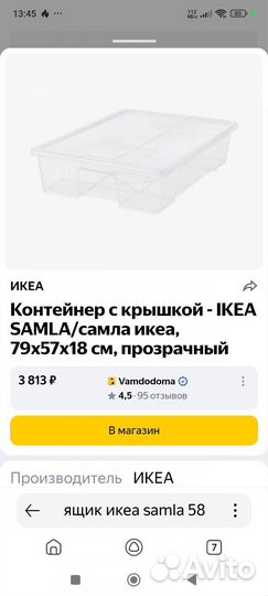 Контейнер с крышкой икеа samla