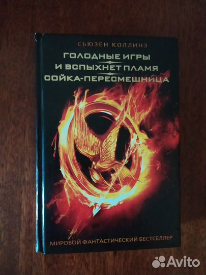 Голодные игры