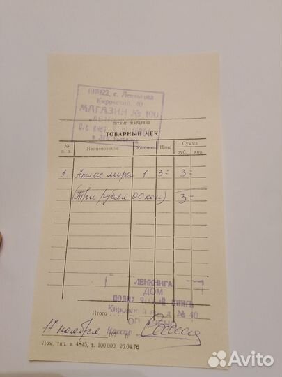 Старый товарный чек 1976 г. Атлас мира