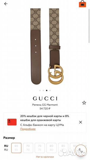 Ремень Gucci