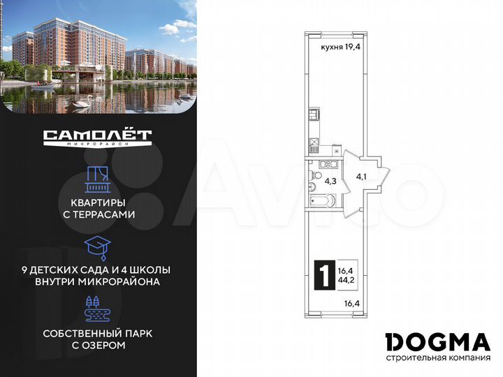 1-к. квартира, 44,2 м², 3/16 эт.