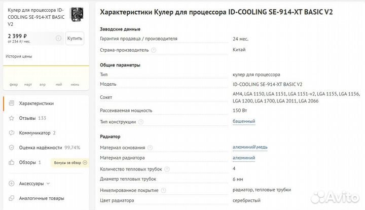 Кулер для процессора ID-cooling SE-914-XT basic V2
