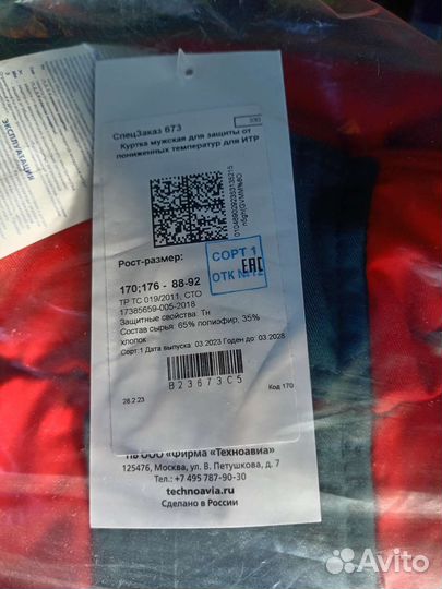 Спецодежда 