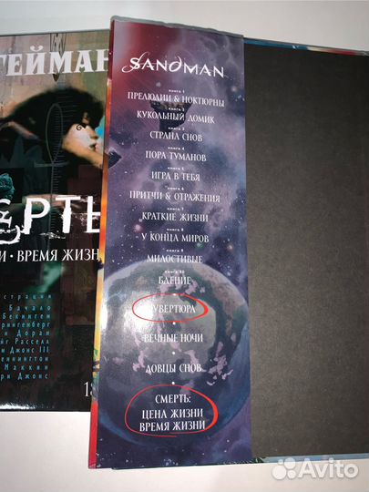 Нил гейман смерть цена жизни время жизни