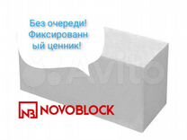 Газоблок "novoblock " с доставкой до Перми