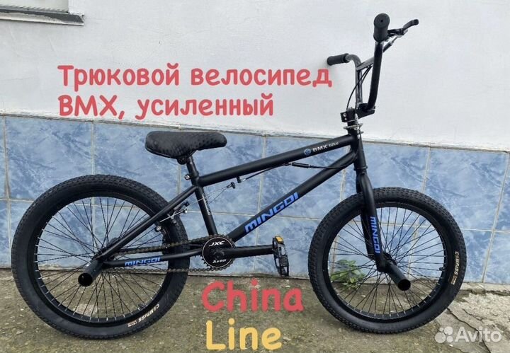 Трюковой велосипед бмх