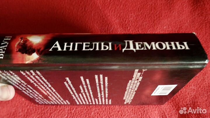 Дэн Браун. Ангелы и демоны