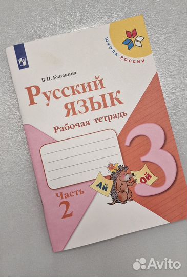 Рабочая тетрадь по русскому языку 3 класс