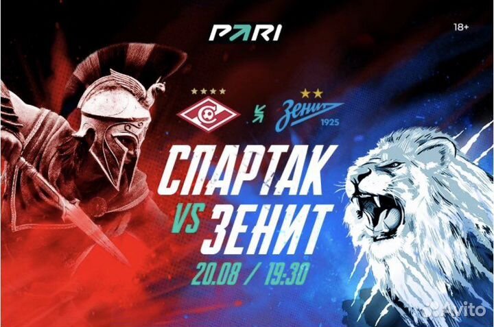 Билеты на футбол спартак vs зенит 20 августа
