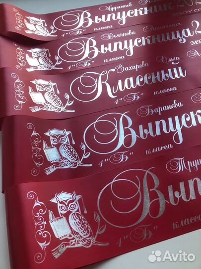 Лента выпускника 2024