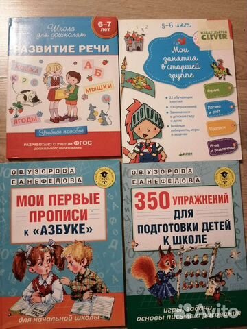 Подготовка к школе учебники, пособия